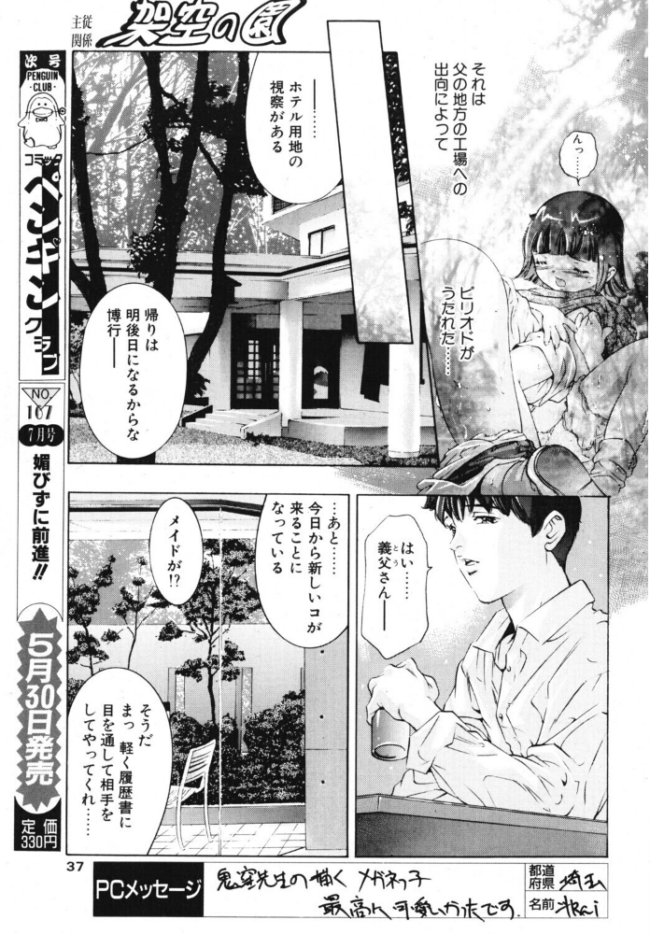 架空の園　エロ漫画 サンプル画像