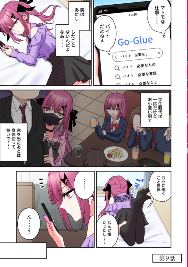【単行本版】××公園で出会った地雷女子のパコ美ちゃんと同棲する話(2) 中島大河 hayami もちむ木 ウツロギノア Nao ほたてイノベーションスタジオ サンプル画像