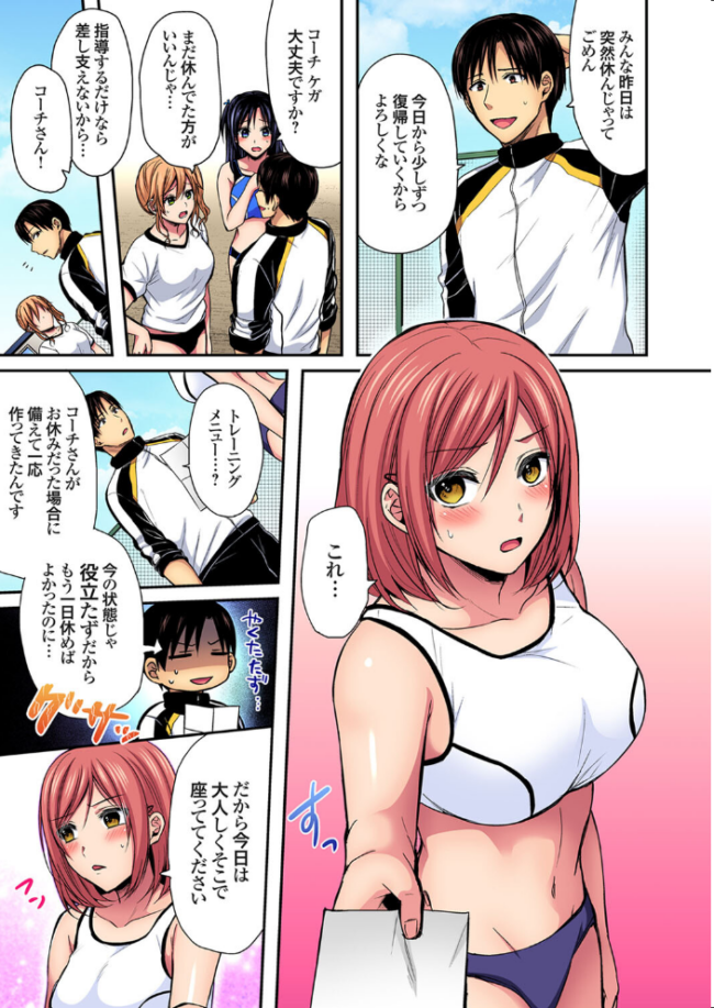陸上部員と汗だくえっち〜コーチ!指導してください!【合本版】【モザイク修正】4巻 ぺい サンプル画像