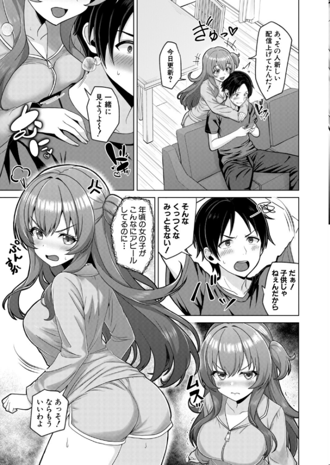今言わなきゃ終わる エロ漫画 サンプル画像