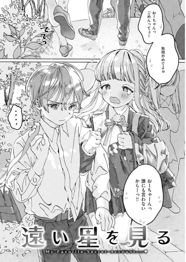 遠い星を見る-another side-　エロ漫画 サンプル画像