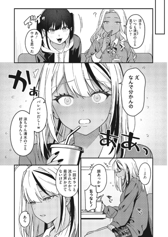 オタクに優しいギャルとギャルに冷たいオタク たたきた サンプル画像