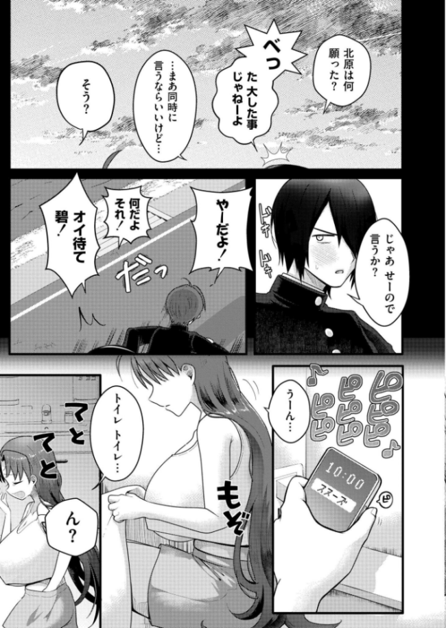 爆乳神社でTS化！？俺がアイツとセックスするわけがない！！　エロ漫画 サンプル画像