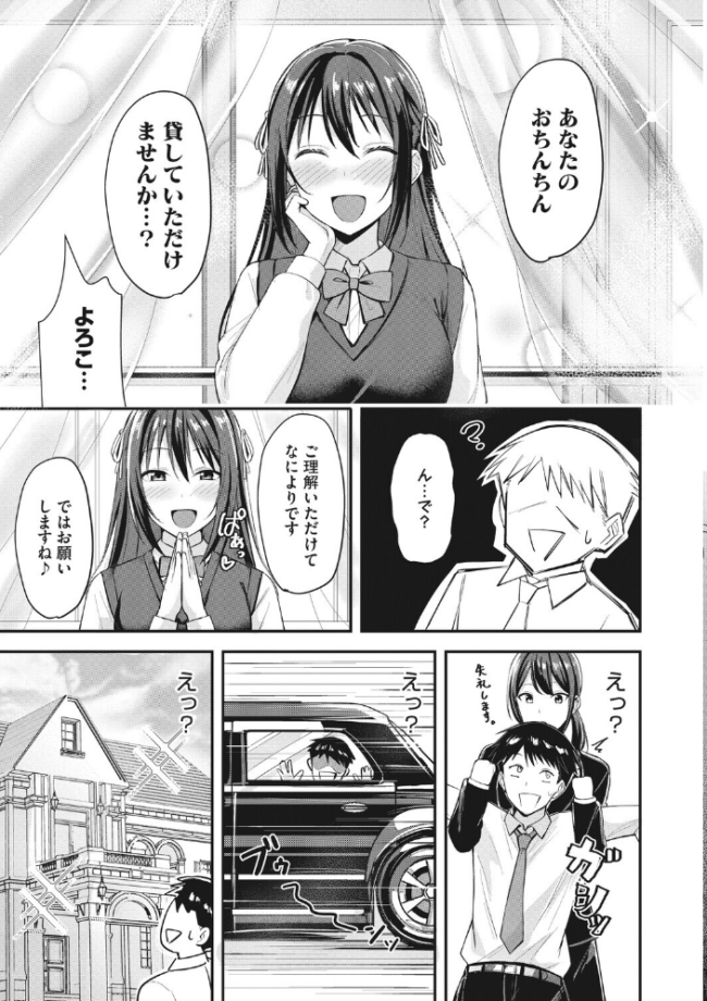 隣の西条さんは清楚系ドスケベ処女 しいたけたいし サンプル画像