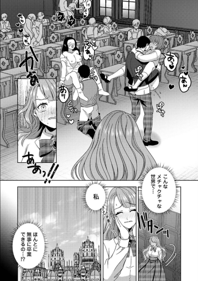 転生先がえっちなゲームだなんて聞いてないっ！〜ドS風紀委員長の溺愛開発〜 第1話　エロ漫画 サンプル画像