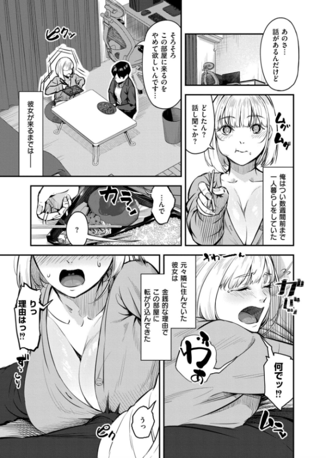 チン貸ケイヤク　エロ漫画 サンプル画像