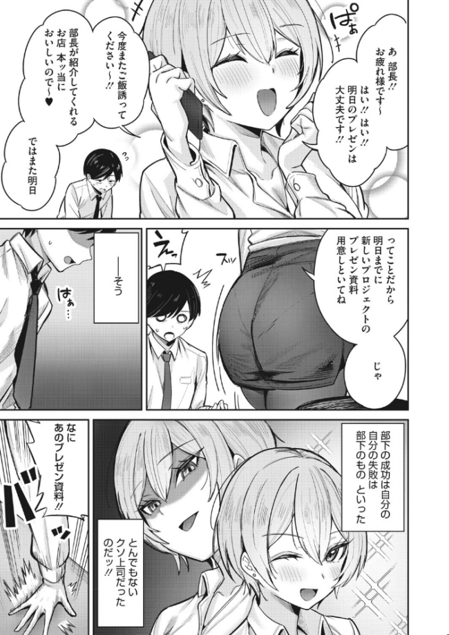 復讐代行モーイク〜女上司編〜 愉悦さる サンプル画像