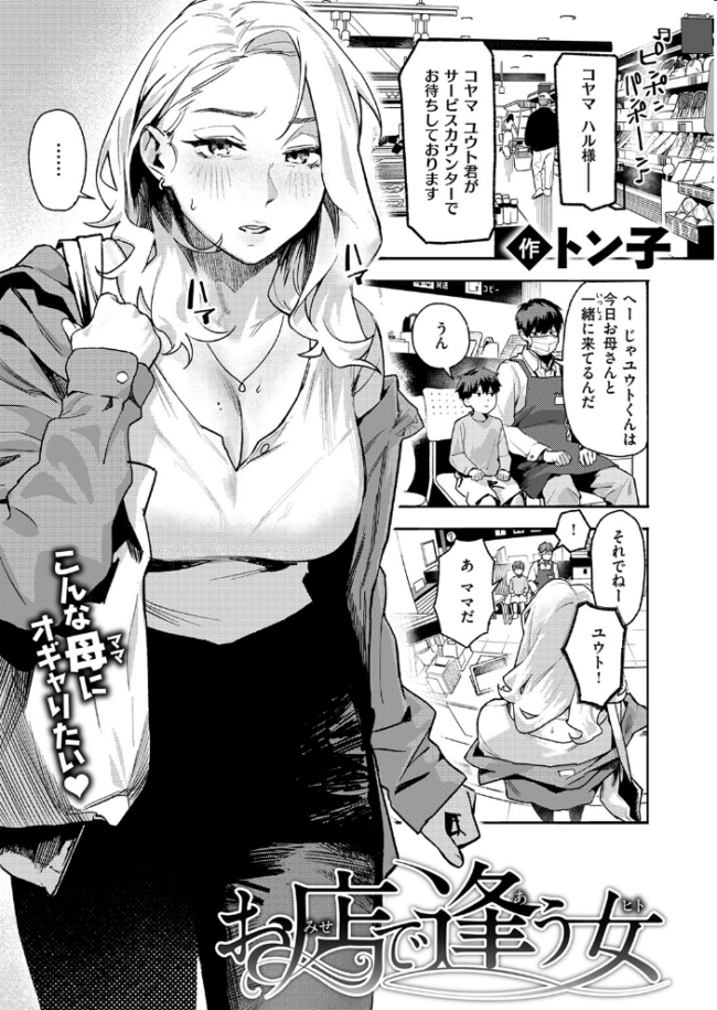 お店で逢う女 エロ漫画 サンプル画像