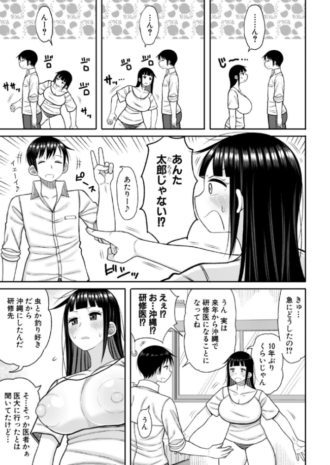 あの頃の僕と今の私【後編】　エロ漫画 サンプル画像