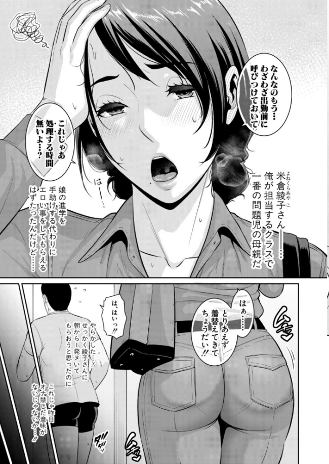 教え子の母親 -from 友達の母親-【第2話】　エロ漫画 サンプル画像