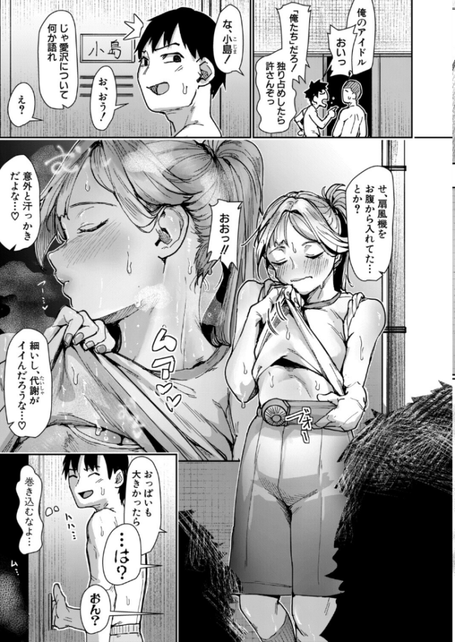 女子マネージャー愛沢恵の一番気持ちいいトコロ エロ漫画 サンプル画像