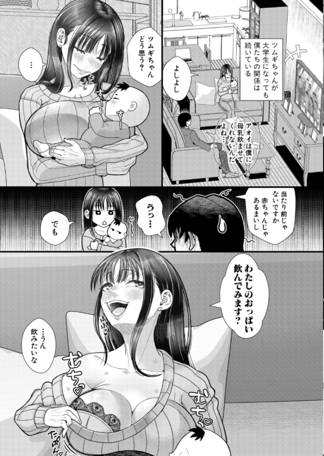 婚約者の妹と絶倫セフレになった話【後編】 エロ漫画 サンプル画像