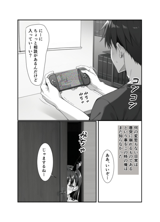 ●●義妹のバニーコスで勃●したら一線越えた話 モザイク版　エロ漫画 サンプル画像