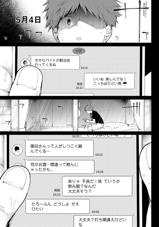 愛にシャドーを塗り重ね  どえむたん サンプル画像