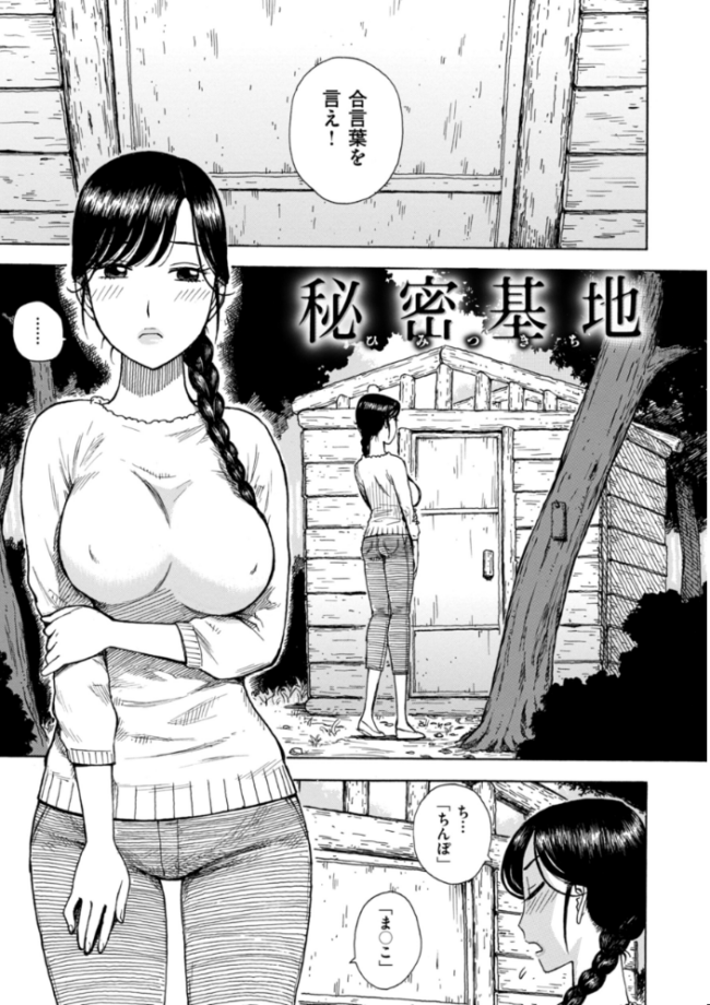 秘密基地  かるま龍狼 サンプル画像