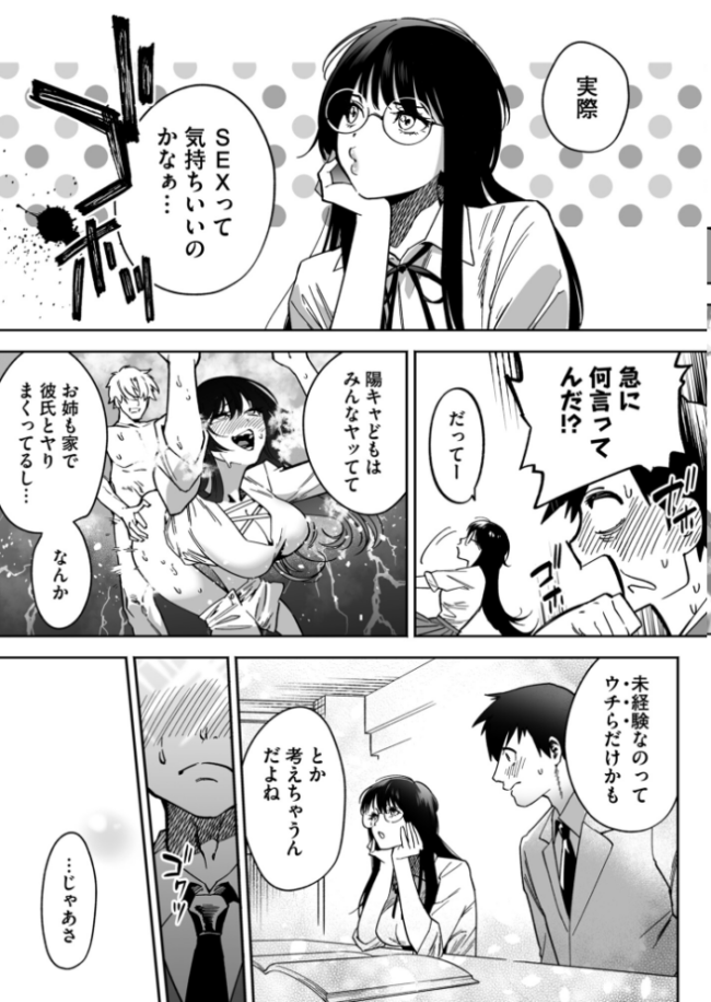陰キャ同盟〜30まで未経験なら一緒に卒業 エロ漫画 サンプル画像