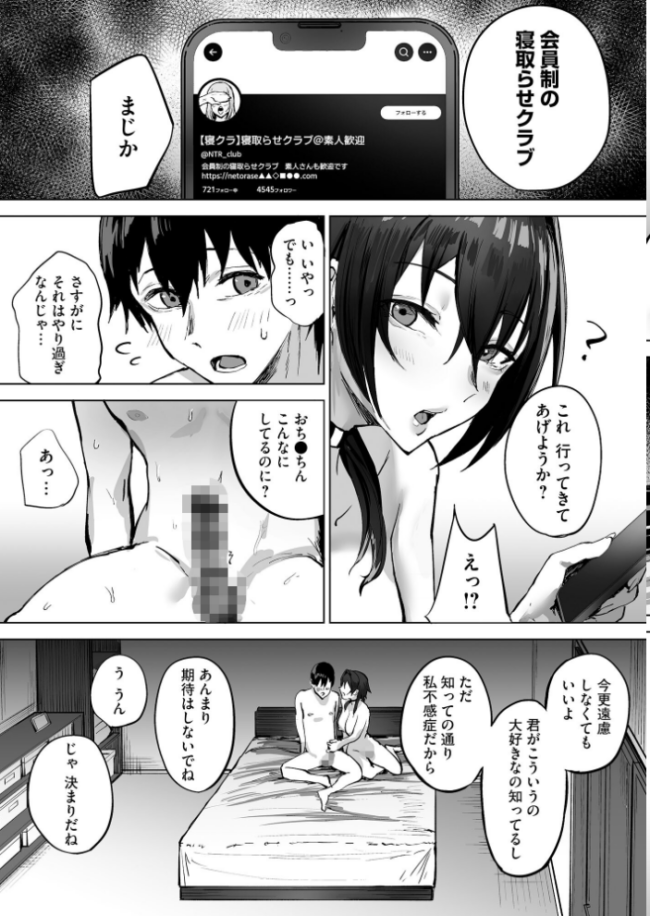 寝取らせクラブに送り出した不感症のダウナー彼女の報告 エロ漫画 サンプル画像
