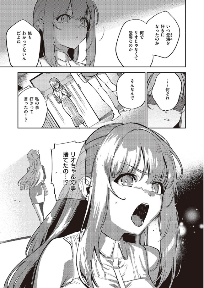 僕らがセフレじゃなくなる日 後編  ヘリを サンプル画像