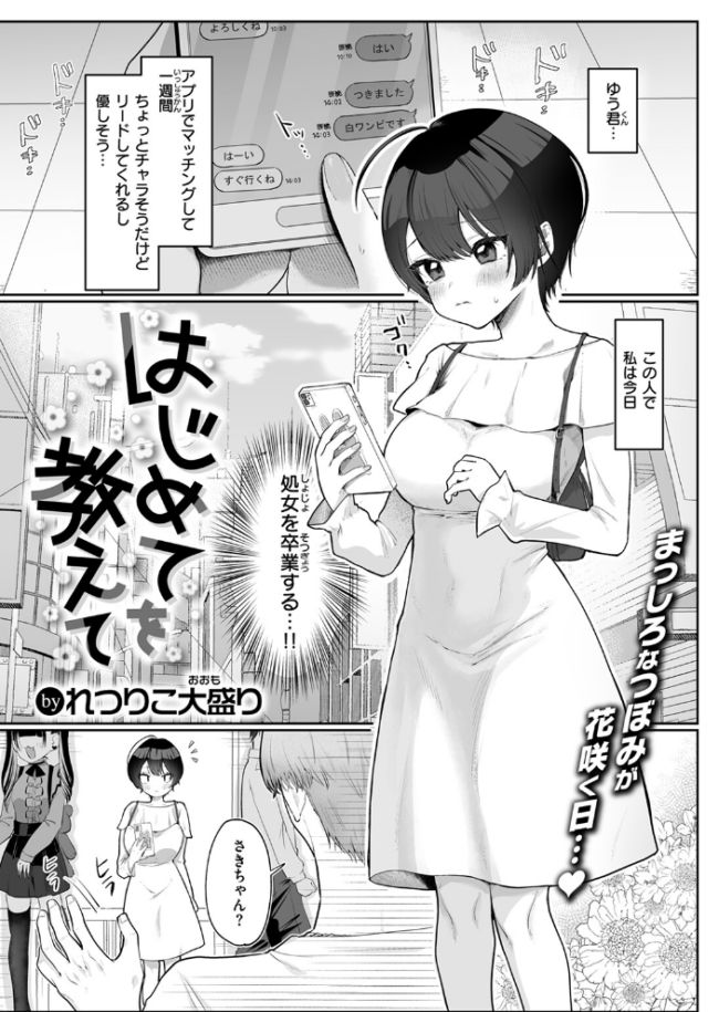 はじめてを教えて  れつりこ大盛り サンプル画像