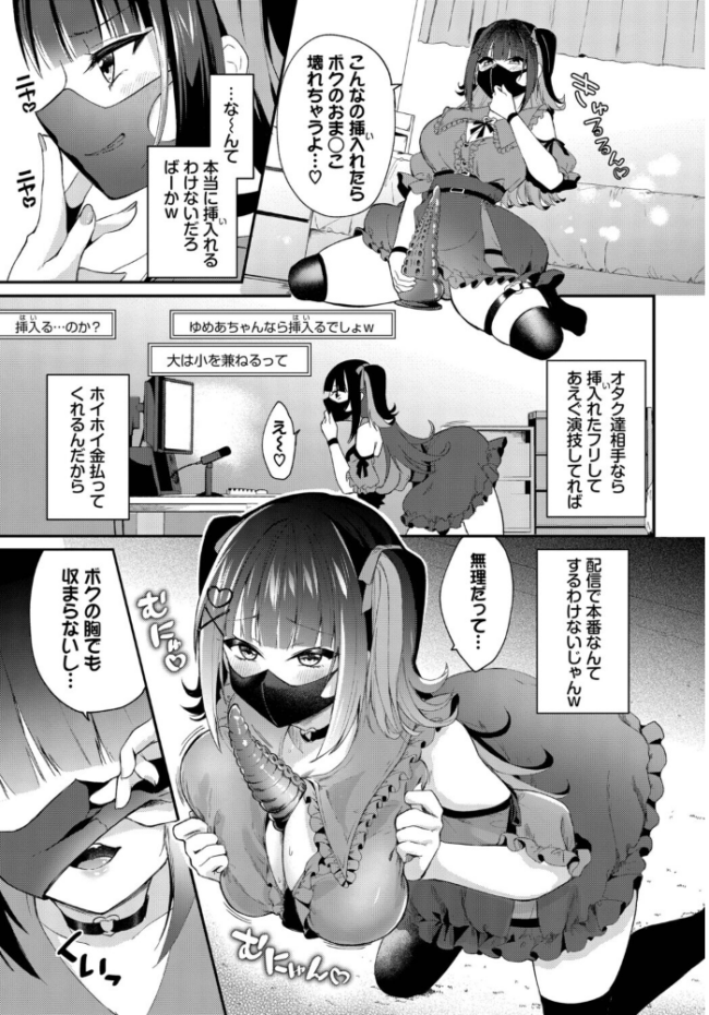 地雷ちゃんの触装ナマ配信 エロ漫画 サンプル画像