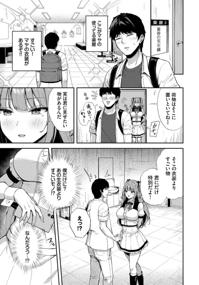 推しじゃないのにっ!? エロ漫画 サンプル画像