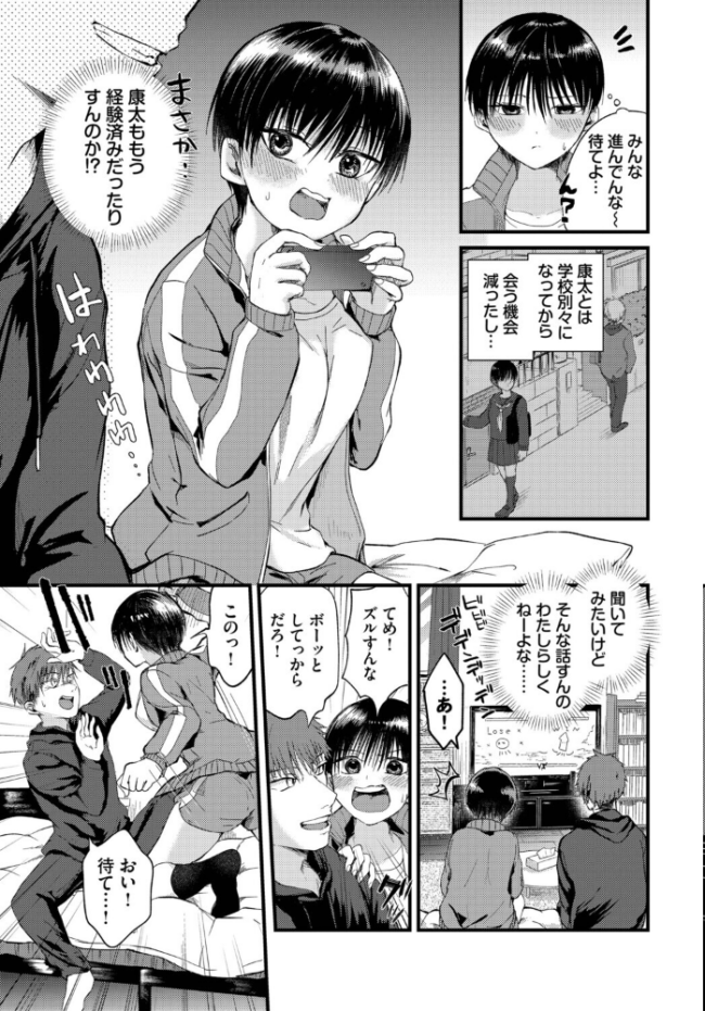 キミの前だけ女のコ エロ漫画 サンプル画像