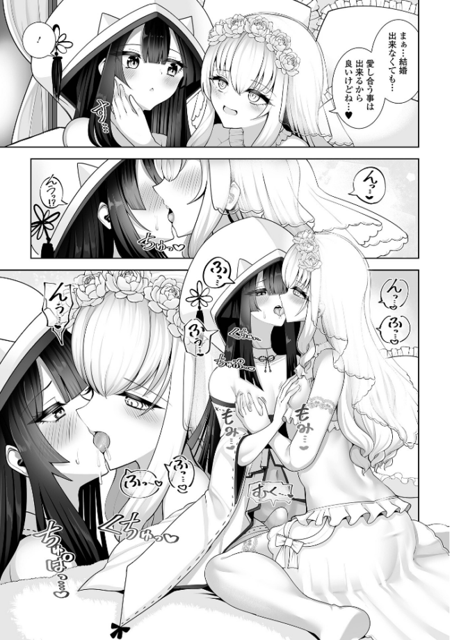 シノくんとシオンちゃん 蒂絵夢 一水社編集部 サンプル画像