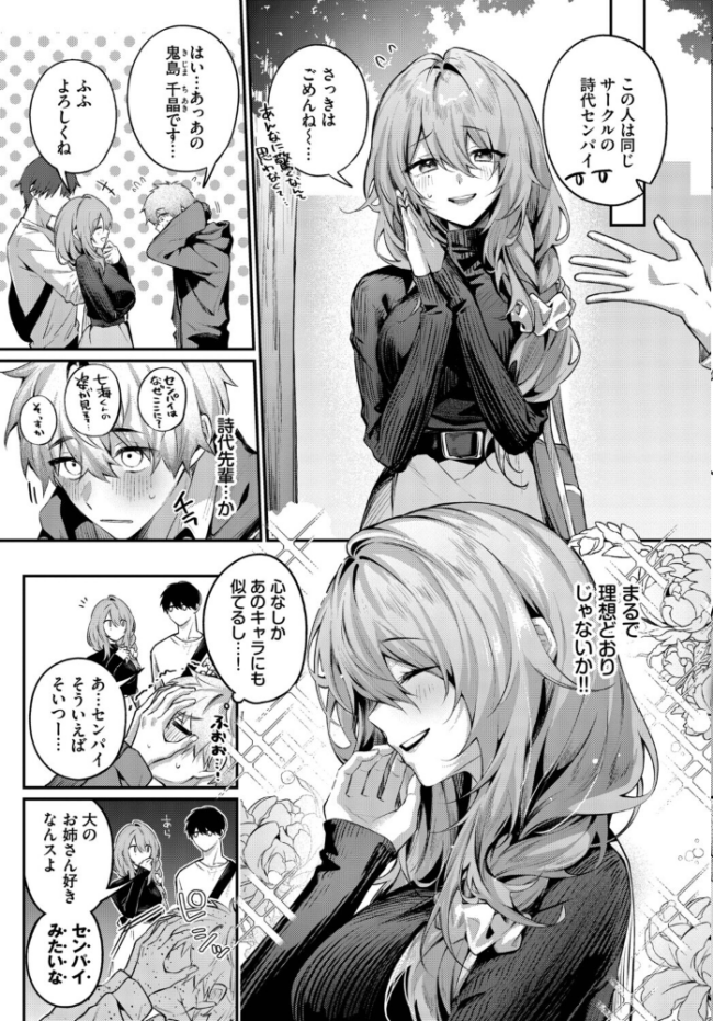 理想のあなたと甘い夢 エロ漫画 サンプル画像