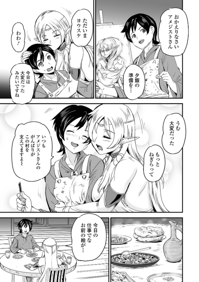 異世界エルフの恋の承認  菅野たかし 一水社編集部 サンプル画像