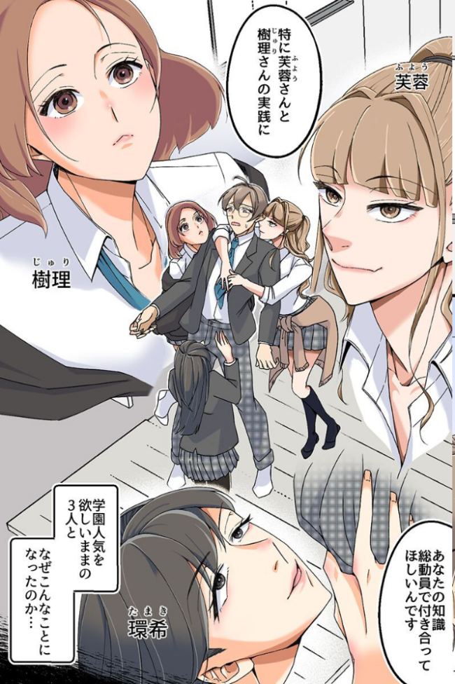 陰キャ君に美人先輩三人が陥落するまで〜ビッチギャルたちは陰キャのアレに敗北しちゃう！？〜（フルカラーコミック）  あさぎ斑 ウケッキ サンプル画像