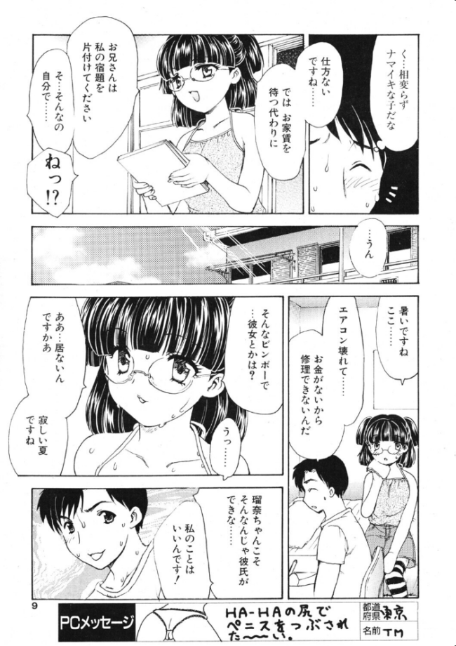 夏のナマイキ　エロ漫画 サンプル画像