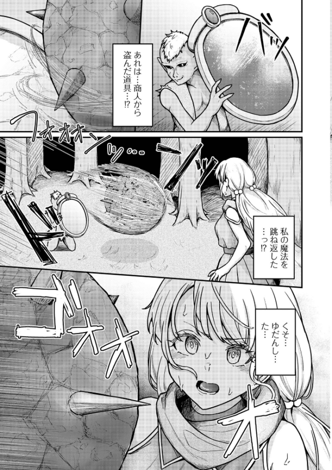 ゴブリン・インカミング ぱょちょ 一水社編集部 サンプル画像