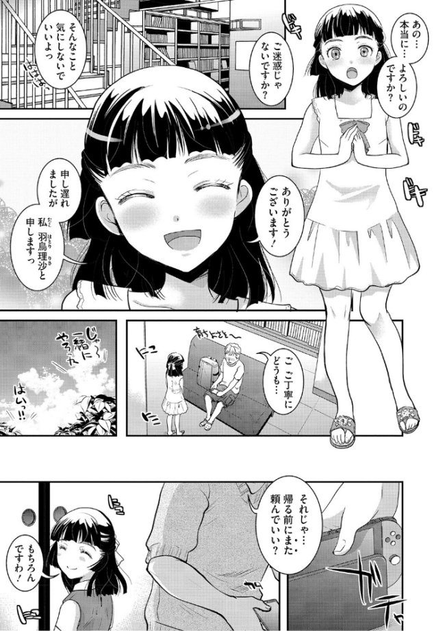 お嬢様、お手をどうぞ いとうえい サンプル画像