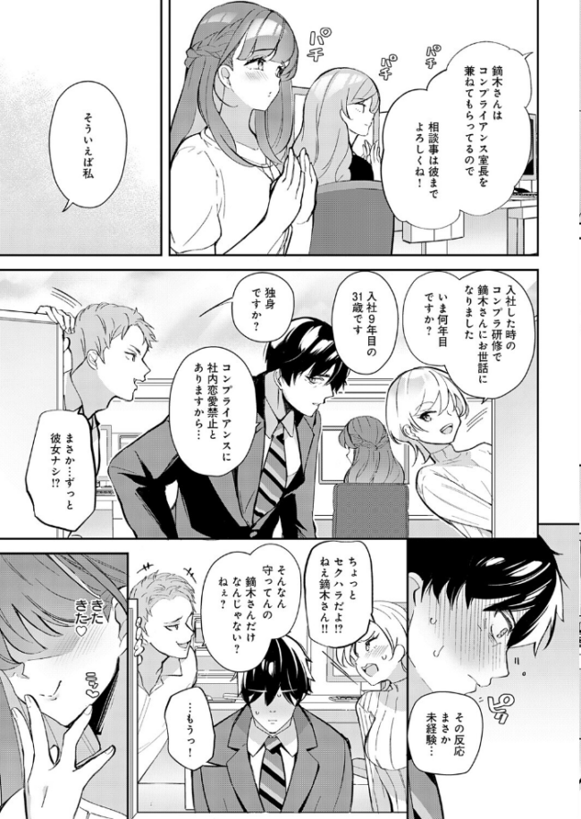 三十路童貞はコンプラ違反 エロ漫画 サンプル画像