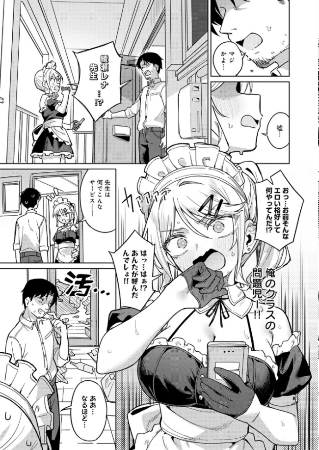 俺の生徒は性処理メイド　エロ漫画 サンプル画像