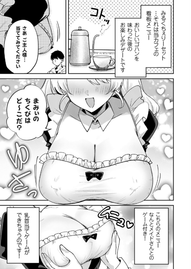 メイドカフェみるくちぇりー 〜ミルクと乳首をめしあがれ〜  ちみや サンプル画像