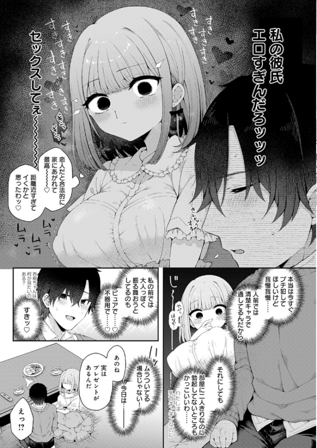 恋人をいいなりにする指輪を手に入れた話 前編　エロ漫画 サンプル画像