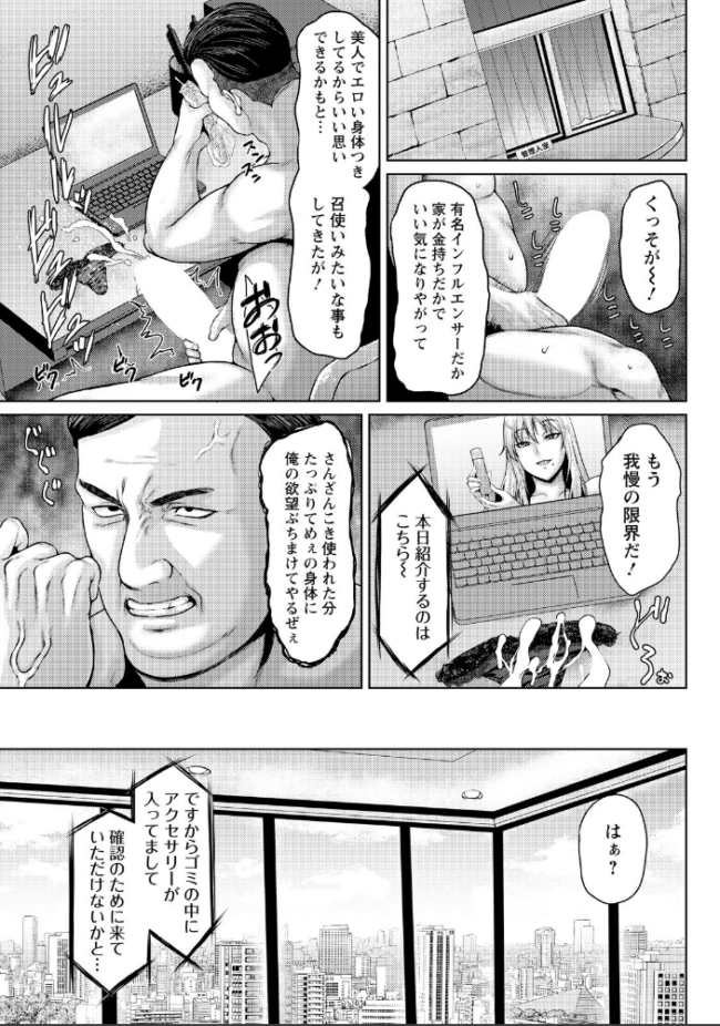 傲慢な雌をわからせる方法 【単話】　エロ漫画 サンプル画像