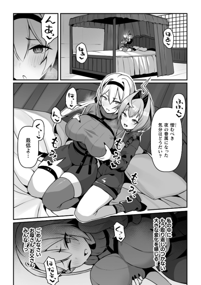 永い夜を貴女に…【単話】 エロ漫画 サンプル画像