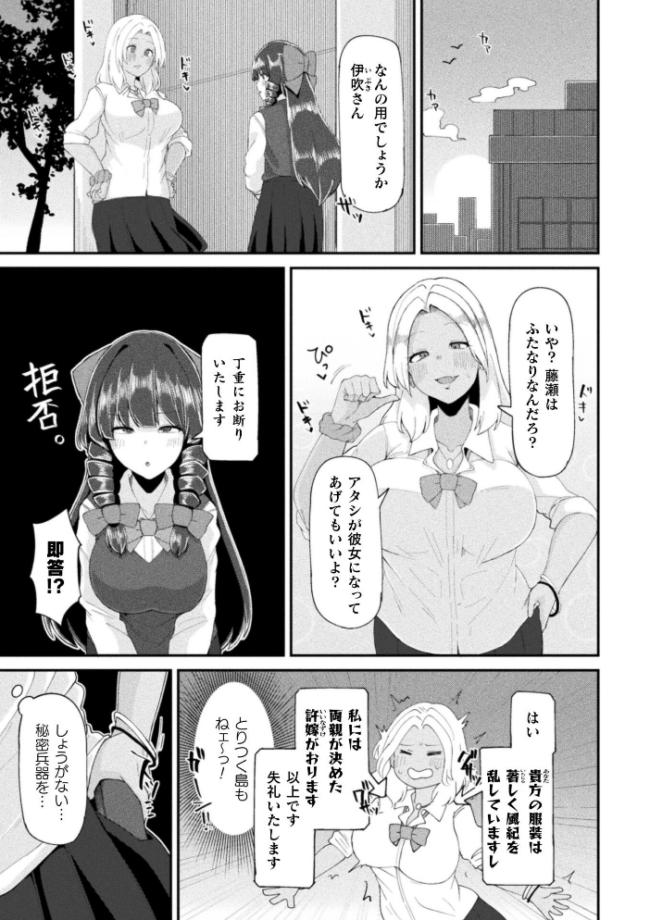ふたなりご令嬢は催●でオトせ!【単話】 エロ漫画 サンプル画像