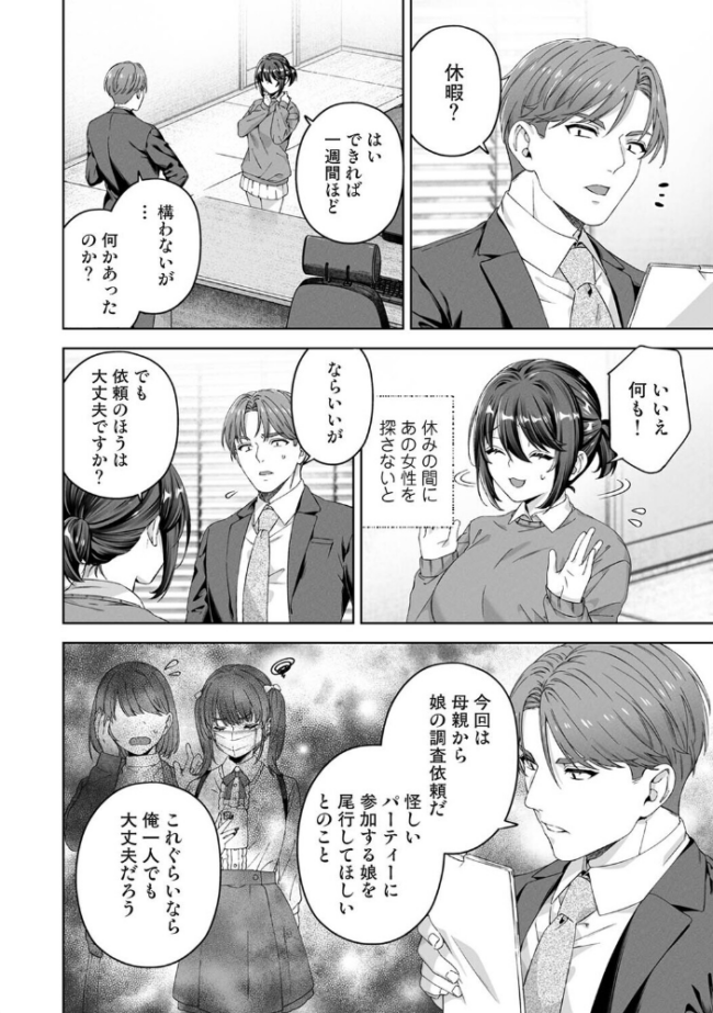 絶倫媚薬でドスケベ調査〜野良探偵事務所の事件簿〜 第7話 エロ漫画 サンプル画像