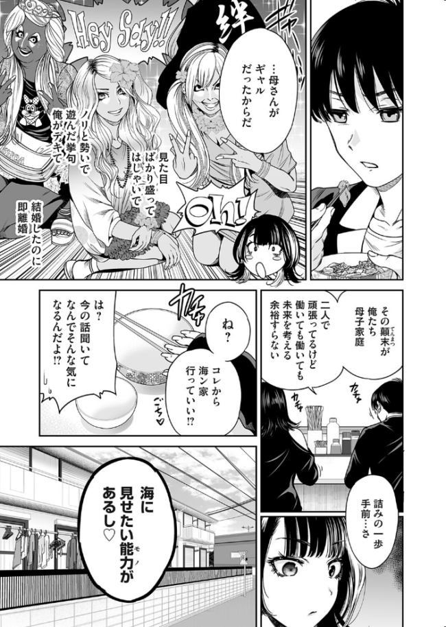 令和のギャルの、アレは爆盛り エロ漫画 サンプル画像
