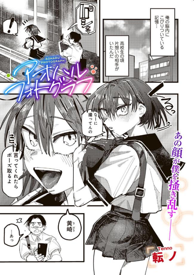 アオハルフォトグラフ 【単話】 転ノ サンプル画像