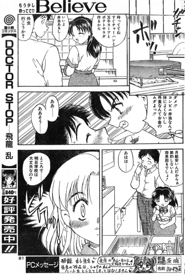 Believe エロ漫画 サンプル画像