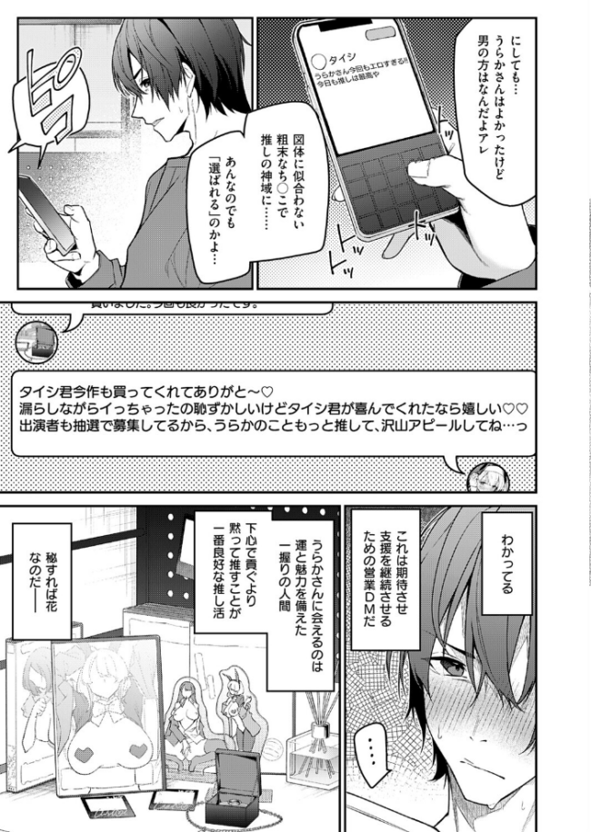 『うらかのおやしろ』に出演…!? エロ漫画 サンプル画像