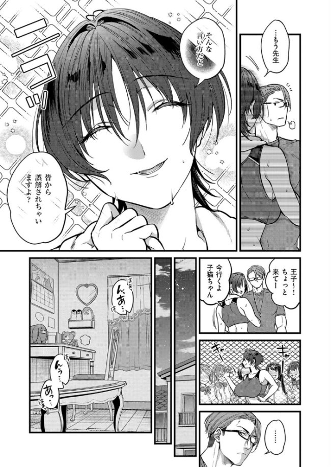 恋に駆ける　エロ漫画 サンプル画像