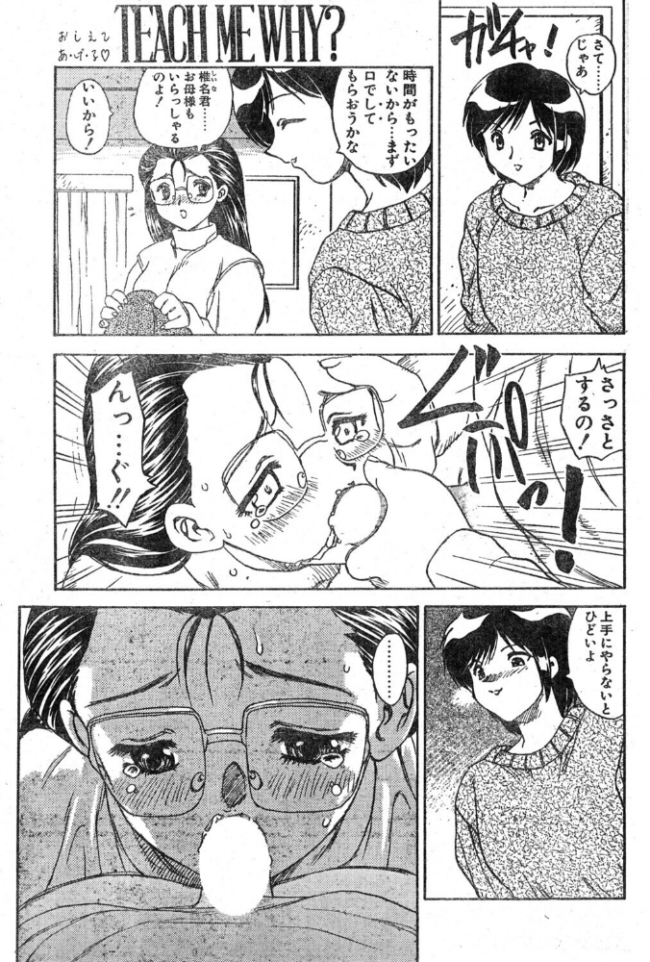 TEACH ME WHY？　エロ漫画 サンプル画像
