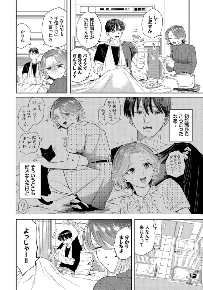 入院生活のススメ  せきつい コミックバベル編集部 サンプル画像