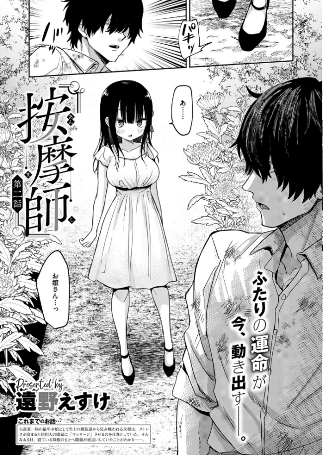 按摩師(2) 遠野えすけ サンプル画像