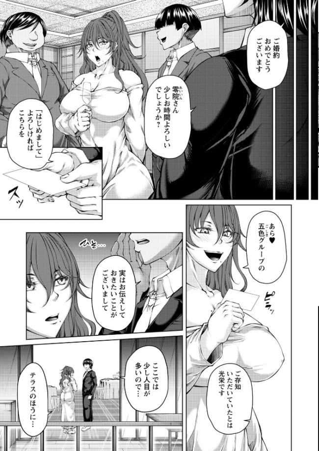 財と肉棒（ちんぽ）の成り上がり―Bottom Boy Revenger―〜零院沙霧〜　エロ漫画 サンプル画像